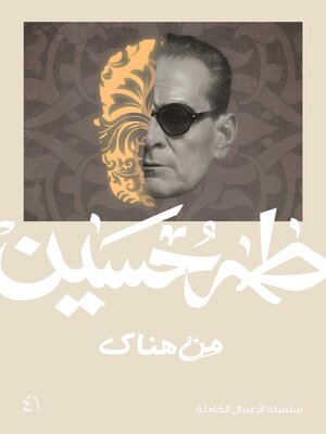 cover image of من هناك